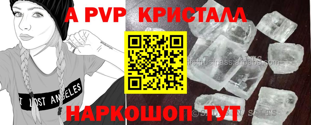 Alpha PVP Crystall  Вход с VPN  Дзержинский  Альфа ПВП кристаллы  А ПВП кристаллы 