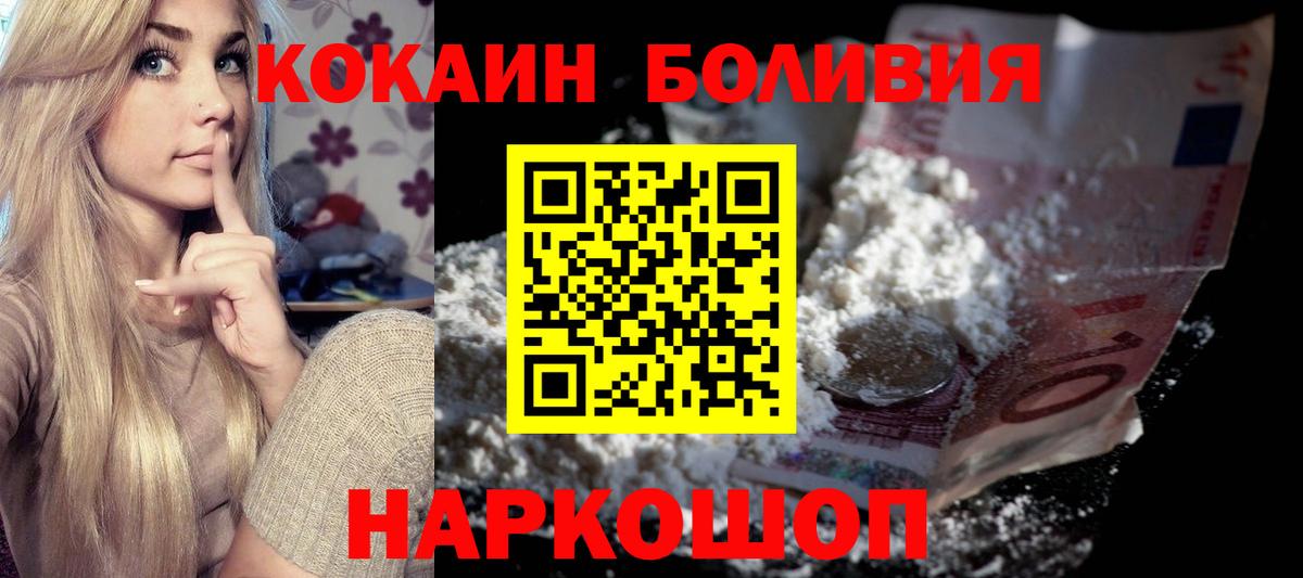 Cocaine Боливия  Cocaine  хочу наркоту  Дзержинский  Вход с VPN  Кокаин 98% 