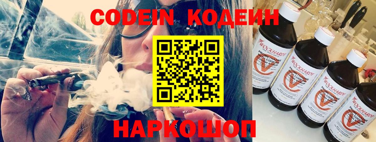 Кодеиновый сироп Lean напиток Lean (лин)  Кодеин Purple Drank  Вход с VPN  Дзержинский 
