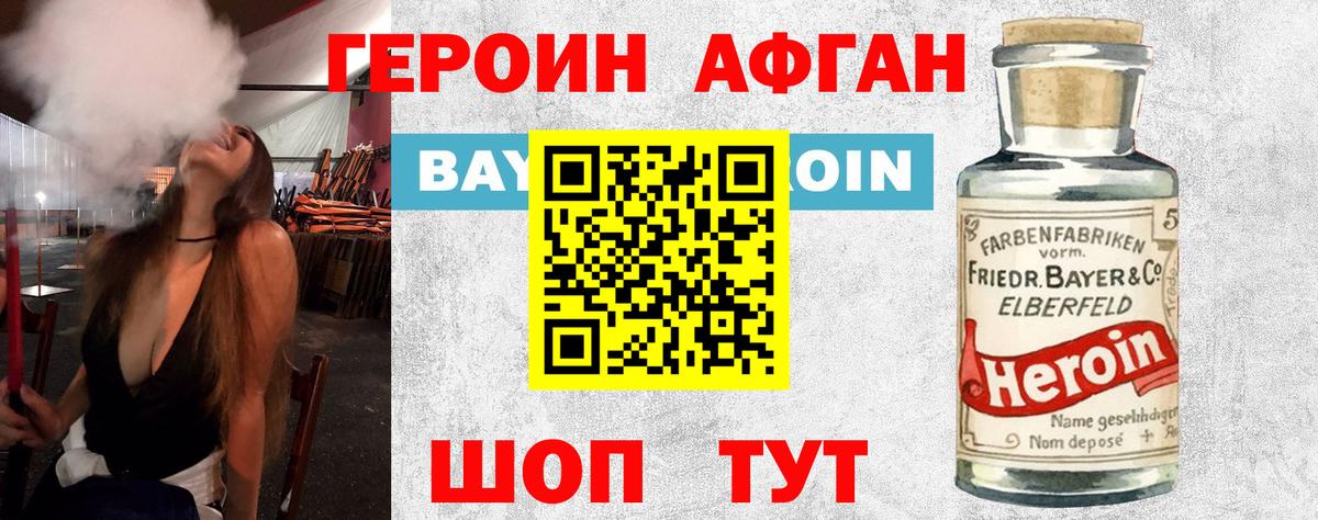 Героин афганец  Вход с VPN  Героин  Дзержинский 